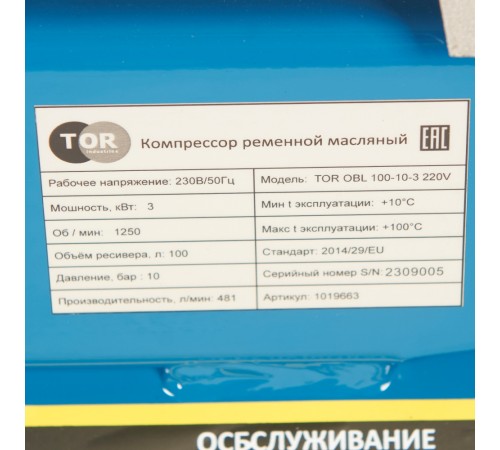Компрессор ременной масляный TOR OBL 100-10-3 220V