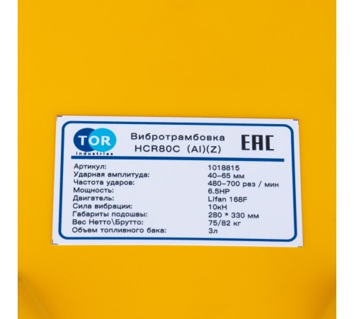 Вибротрамбовка TOR HCR80C(Z) 75 кг, 10кН (Lifan) алюминиевый корпус