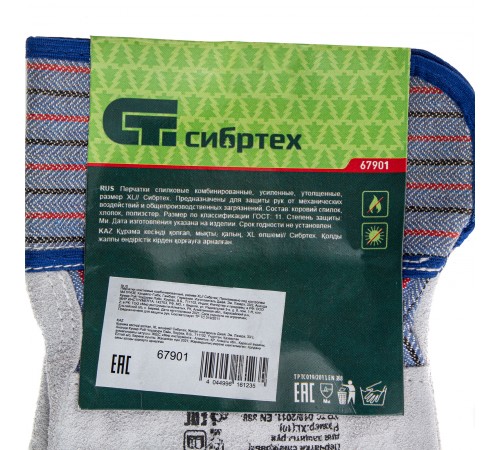 Перчатки спилковые комбинированные, размер XL, Сибртех
Перчатки спилковые комбинированные, размер XL, Сибртех