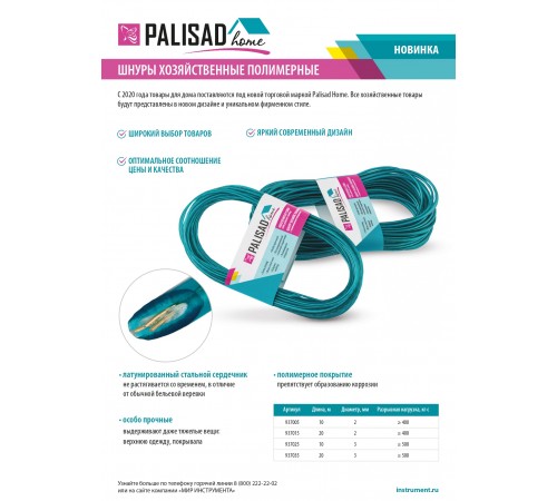 Шнур хозяйственный с полимерным покрытием, 2 мм, L 10 м, Home Palisad
Шнур хозяйственный с полимерным покрытием, 2 мм, L 10 м, Home Palisad