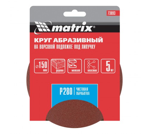 Круг абразивный на ворсовой подложке под "липучку", P 280, 150 мм, 5 шт Matrix
