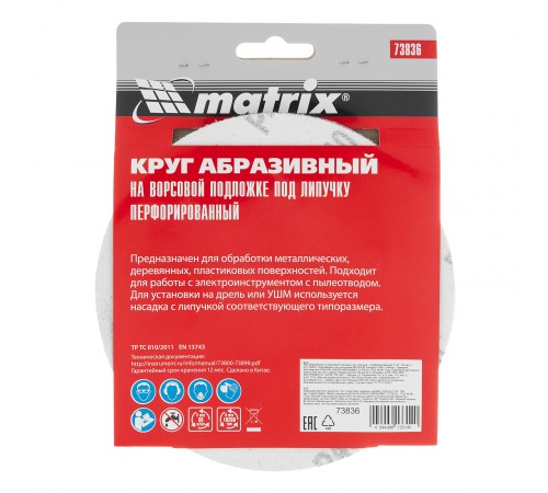 Круг абразивный на ворсовой подложке под "липучку", перфорированный, P 40, 150 мм, 5 шт Matrix
Круг абразивный на ворсовой подложке под "липучку", перфорированный, P 40, 150 мм, 5 шт Matrix