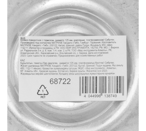 Колесо поворотное с тормозом D 125 мм, крепление платформенное Сибртех
Колесо поворотное с тормозом D 125 мм, крепление платформенное Сибртех