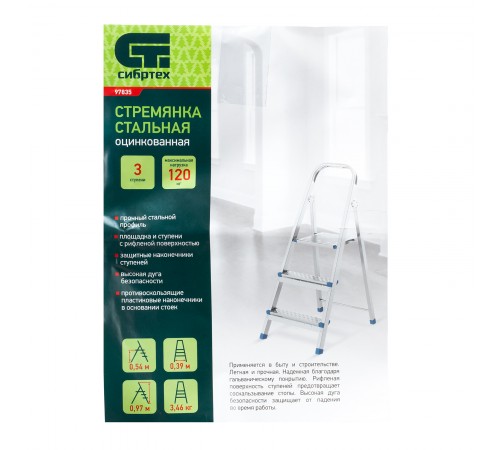 Стремянка, 3 ступени, стальная, оцинкованная Сибртех
