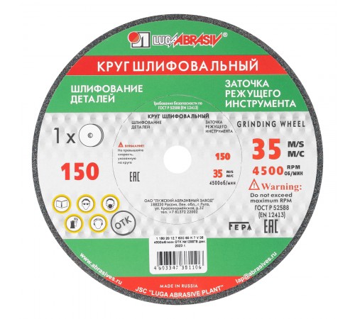 Круг шлифовальный, 150 х 20 х 12.7 мм, 63С, F60, (K, L) "Луга"
