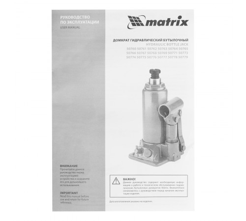 Домкрат гидравлический бутылочный, 16 т, h подъема 230-460 мм Matrix
Домкрат гидравлический бутылочный, 16 т, h подъема 230-460 мм Matrix
