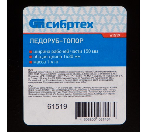 Ледоруб - топор, 150 мм, 1.4 кг, металлический черенок, Сибртех
Ледоруб - топор, 150 мм, 1.4 кг, металлический черенок, Сибртех