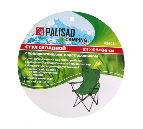 Стул складной с подлокотниками и подстаканником 81 х 51 х 86 см Camping Palisad
Стул складной с подлокотниками и подстаканником 81 х 51 х 86 см Camping Palisad