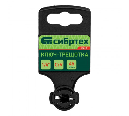 Ключ-трещотка 1/4", 45 зубьев, цельнометаллический, с быстрым сбросом, CrV, хром Сибртех
Ключ-трещотка 1/4", 45 зубьев, цельнометаллический, с быстрым сбросом, CrV, хром Сибртех