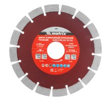 Диск алмазный, отрезной сегментный, 125 х 22.2 мм, тонкий, сухая резка Matrix Professional
