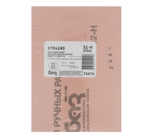 Шлифлист на тканевой основе, зернистость № 32, 240 х 170 мм, 10 шт, водостойкий, "БАЗ"
