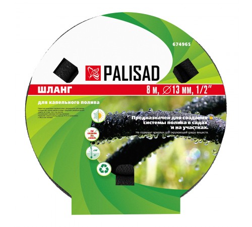 Шланг для капельного полива растений 1/2, 8 м Palisad
