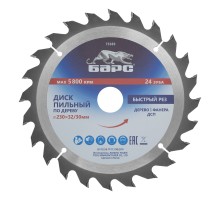 Пильный диск по дереву 230 x 32/30 мм, 24 твердосплавных зуба Барс
