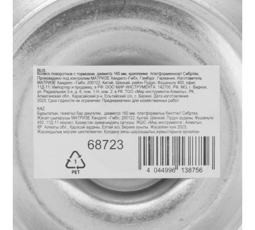 Колесо поворотное с тормозом D 160 мм, крепление платформенное Сибртех
Колесо поворотное с тормозом D 160 мм, крепление платформенное Сибртех