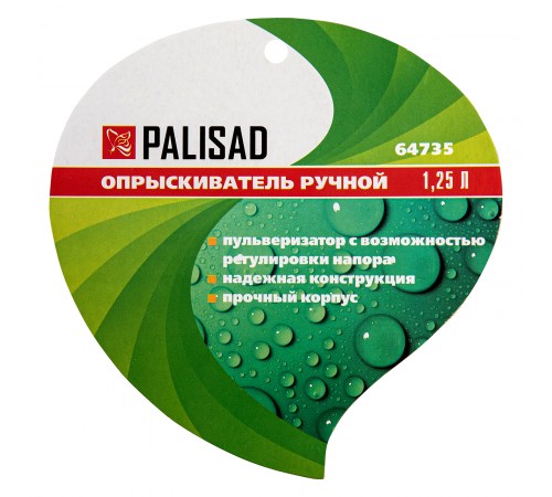 Опрыскиватель ручной, 1.25 л, с пульверизатором Palisad
