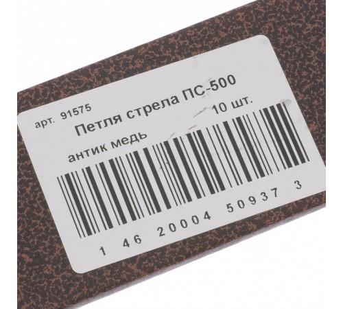Петля-стрела ПС-500, антик медь, (Металлист)
