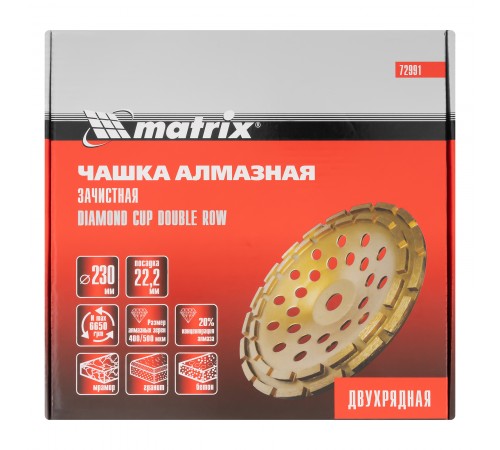 Чашка алмазная зачистная, 230 мм, двухрядная Matrix
Чашка алмазная зачистная, 230 мм, двухрядная Matrix