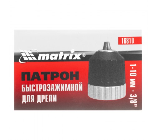 Патрон для дрели БЗП 1-10 мм, 3/8 дюйм Matrix
