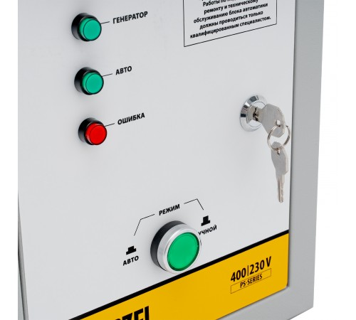 Блок автоматического запуска генератора Energomatic PS 115 Denzel
Блок автоматического запуска генератора Energomatic PS 115 Denzel