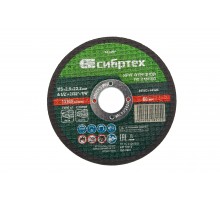 Круг отрезной по камню, 115 х 2,5 х 22,2 мм Сибртех
