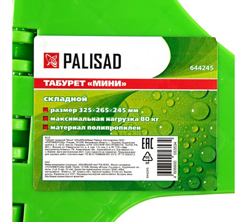 Табурет складной "Мини", 325 х 265 х 245 мм Palisad
Табурет складной "Мини", 325 х 265 х 245 мм Palisad