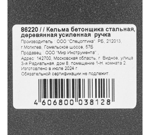 Кельма бетонщика стальная, деревянная усиленная ручка
Кельма бетонщика стальная, деревянная усиленная ручка