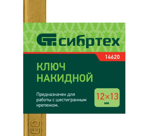Ключ накидной, 12 х 13 мм, желтый цинк Сибртех
Ключ накидной, 12 х 13 мм, желтый цинк Сибртех