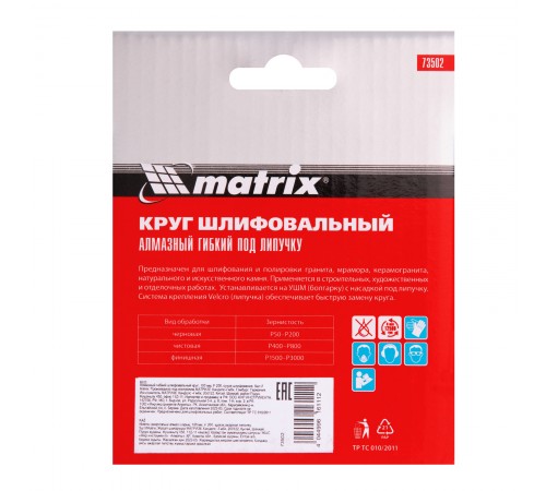 Алмазный гибкий шлифовальный круг, 100 мм, P200, сухое шлифование, 5 ш. Matrix
Алмазный гибкий шлифовальный круг, 100 мм, P200, сухое шлифование, 5 ш. Matrix
