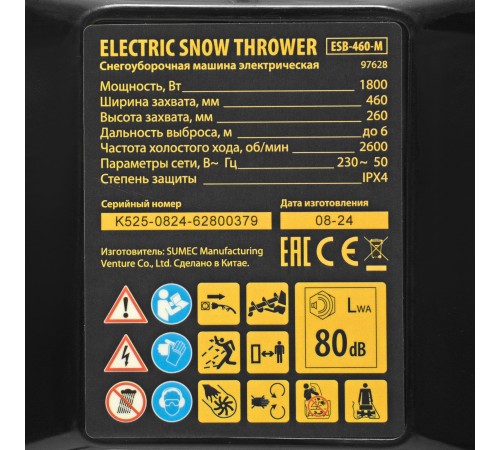 Электрическая снегоуборочная машина ESB-460-M, 1.8 кВт, металлический шнек, LED фара Denzel
Электрическая снегоуборочная машина ESB-460-M, 1.8 кВт, металлический шнек, LED фара Denzel