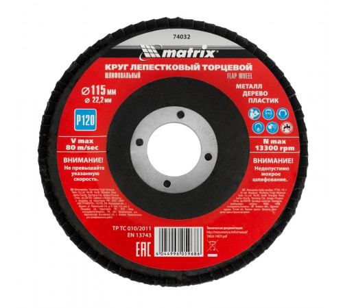 Круг лепестковый торцевой, P 120, 115 х 22.2 мм Matrix
Круг лепестковый торцевой, P 120, 115 х 22.2 мм Matrix