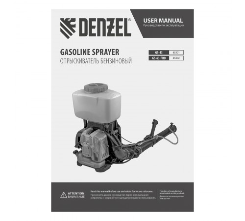 Опрыскиватель бензиновый GS-63-PRO, 63 см3, бак 25 л Denzel
Опрыскиватель бензиновый GS-63-PRO, 63 см3, бак 25 л Denzel