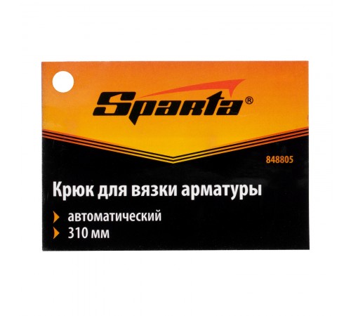 Крюк для вязки арматуры автоматический, 310 мм Sparta
Крюк для вязки арматуры автоматический, 310 мм Sparta