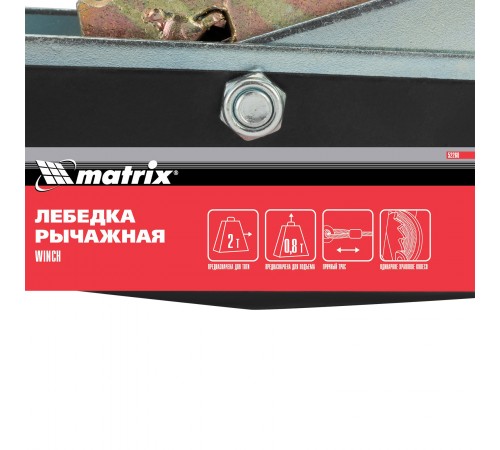 Лебедка рычажная, тяга 2 т, подъем 0.8 т, двойное храповое колесо Matrix
Лебедка рычажная, тяга 2 т, подъем 0.8 т, двойное храповое колесо Matrix