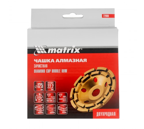 Чашка алмазная зачистная, 125 мм, двухрядная Matrix
