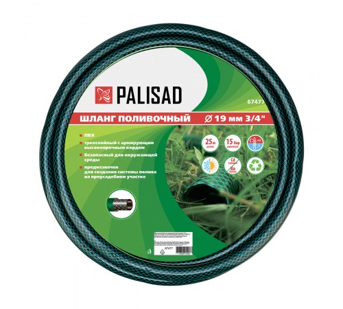 Шланг поливочный ПВХ, 3/4", 25 м, армированный Palisad
Шланг поливочный ПВХ, 3/4", 25 м, армированный Palisad