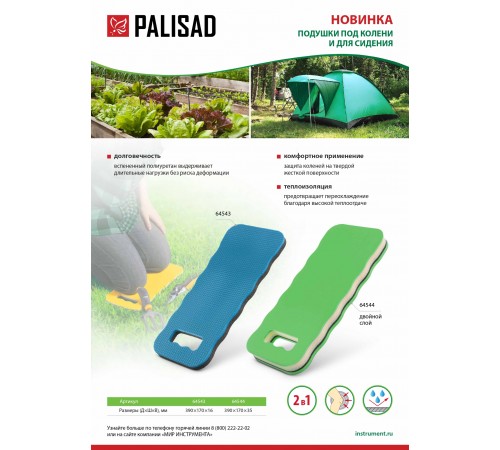 Подушка под колени и для сидения, 390х170х16 мм Palisad
Подушка под колени и для сидения, 390х170х16 мм Palisad