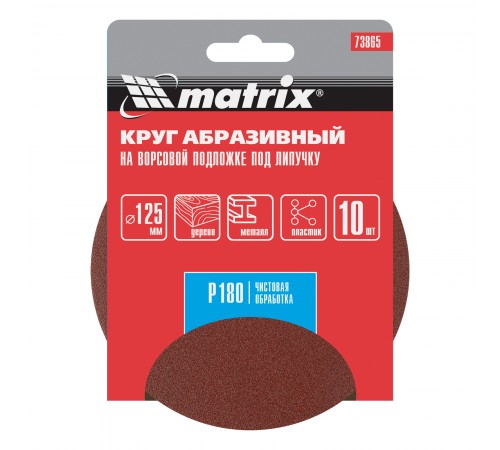 Круг абразивный на ворсовой подложке под "липучку", P 180, 125 мм, 10 шт Matrix
Круг абразивный на ворсовой подложке под "липучку", P 180, 125 мм, 10 шт Matrix