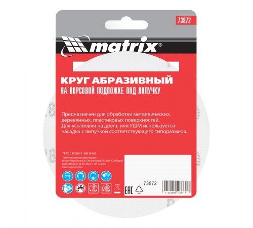 Круг абразивный на ворсовой подложке под "липучку", P 280, 125 мм, 10 шт Matrix
Круг абразивный на ворсовой подложке под "липучку", P 280, 125 мм, 10 шт Matrix