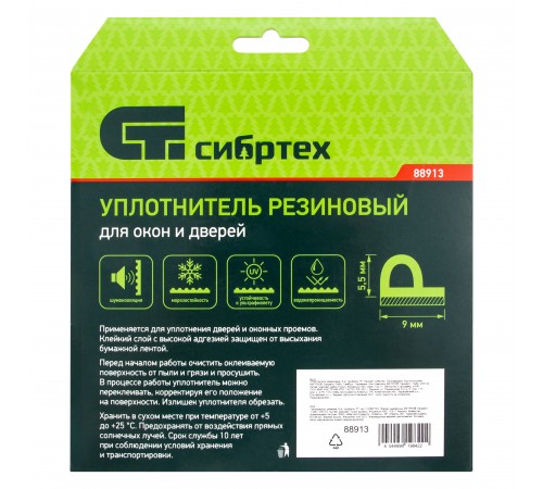 Уплотнитель резиновый, 6 м, профиль "P", белый Сибртех
