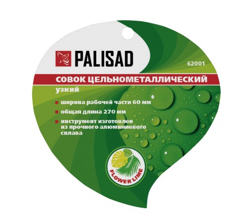 Совок цельнометаллический алюминиевый узкий, Flower Lime, Palisad
Совок цельнометаллический алюминиевый узкий, Flower Lime, Palisad