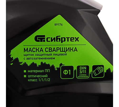 Щиток защитный лицевой (маска сварщика) с автозатемнением Ф1, коробка Сибртех
Щиток защитный лицевой (маска сварщика) с автозатемнением Ф1, коробка Сибртех