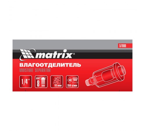Влагоотделитель, 1/4 Matrix
Влагоотделитель, 1/4 Matrix