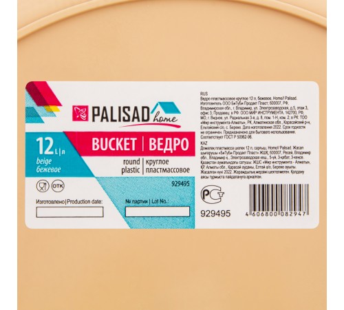 Ведро пластмассовое круглое 12 л, бежевое, Home Palisad
