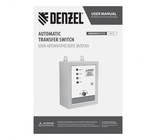 Блок автоматического запуска генератора Energomatic PS 115 Denzel
Блок автоматического запуска генератора Energomatic PS 115 Denzel
