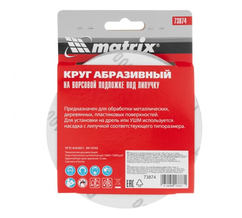 Круг абразивный на ворсовой подложке под "липучку", P 400, 125 мм, 10 шт Matrix

