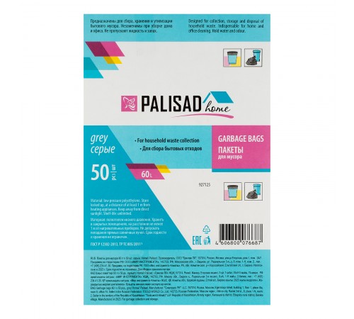 Пакеты для мусора 60 л x 50 шт. серые, Home Palisad
Пакеты для мусора 60 л x 50 шт. серые, Home Palisad