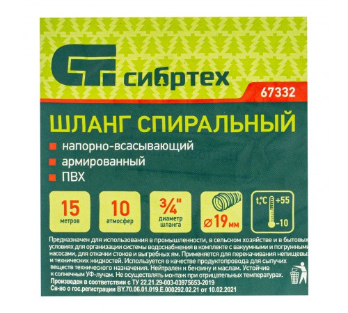 Шланг спиральный, армированный, напорно-всасывающий, D 19 мм, 10 атм, 15 м Сибртех
Шланг спиральный, армированный, напорно-всасывающий, D 19 мм, 10 атм, 15 м Сибртех