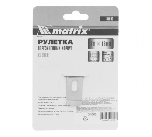 Рулетка Rubber,3 м х 16 мм,обрезиненный корпус Matrix
Рулетка Rubber,3 м х 16 мм,обрезиненный корпус Matrix