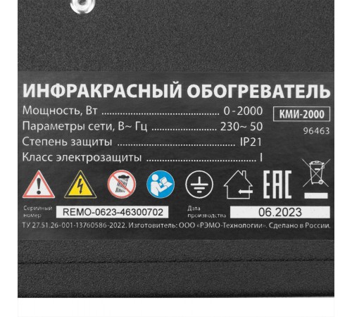 Инфракрасный обогреватель КМИ-2000, 230В, 2000 Вт, плавная регулировка мощности MTX
Инфракрасный обогреватель КМИ-2000, 230В, 2000 Вт, плавная регулировка мощности MTX