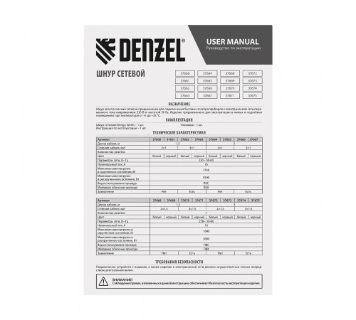 Шнур сетевой Energy Series, ПВС, 3 м, 2 x 1,5 мм, с неразборной вилкой, белый, Denzel
